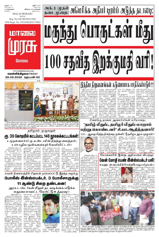 Malai Murasu Kovai