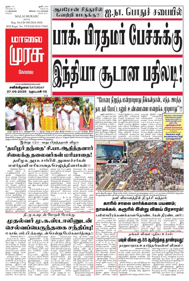 Malai Murasu Kovai
