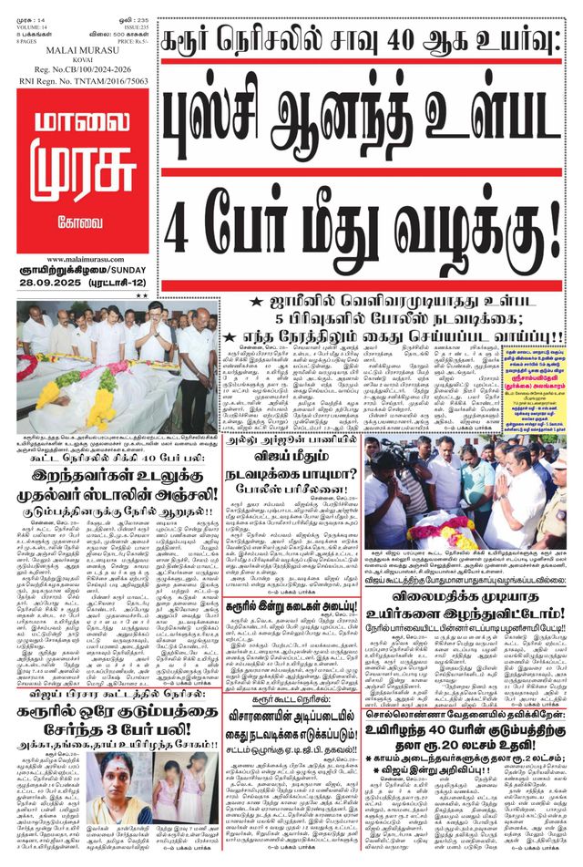 Malai Murasu Kovai