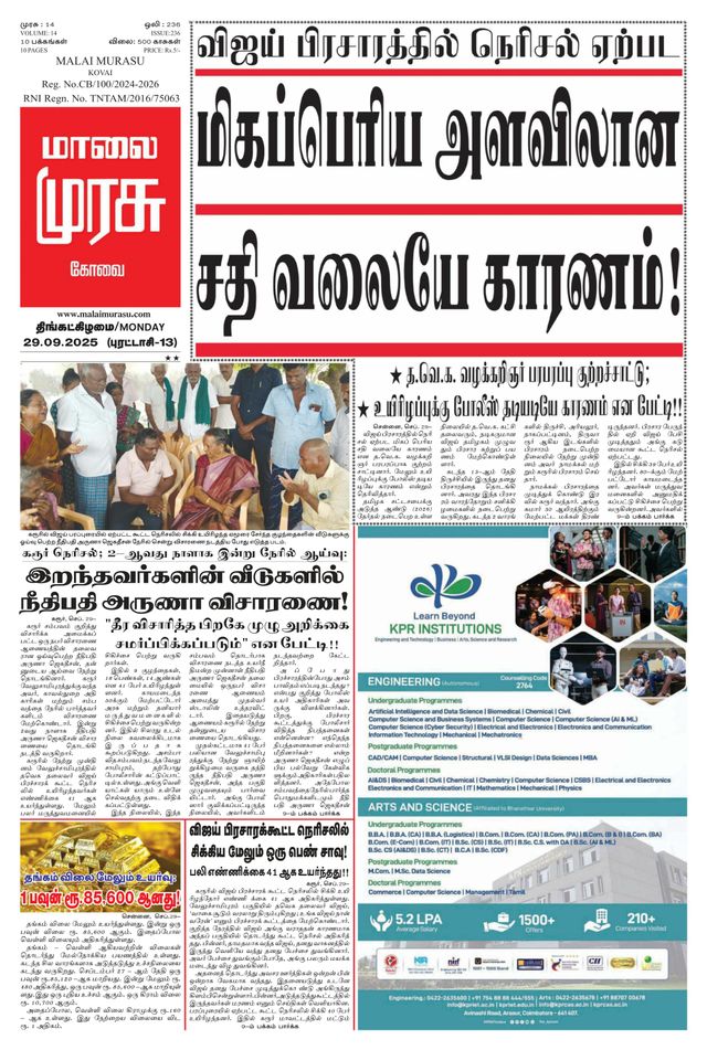 Malai Murasu Kovai