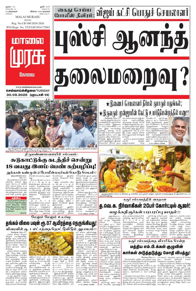 Malai Murasu Kovai