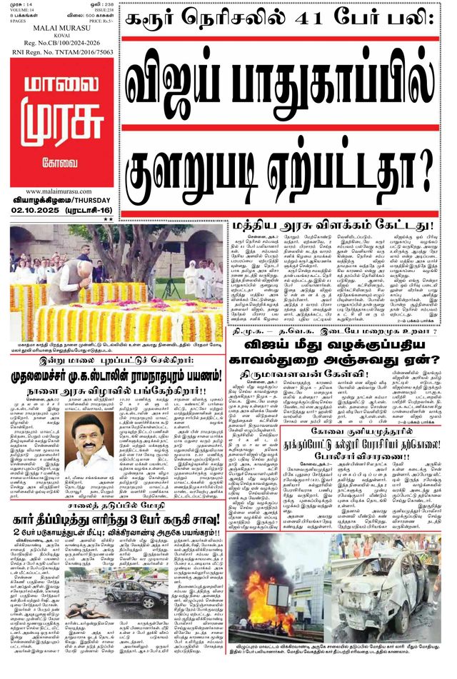 Malai Murasu Kovai