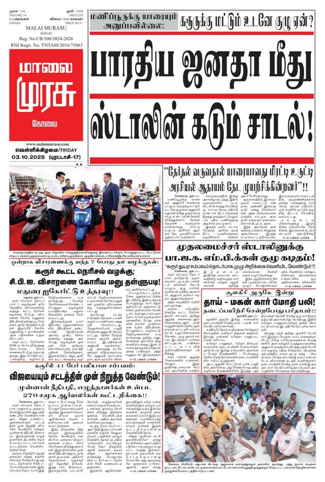 Malai Murasu Kovai