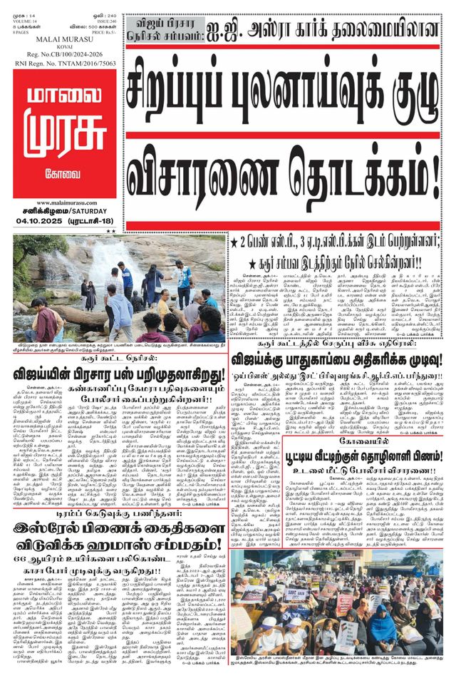 Malai Murasu Kovai