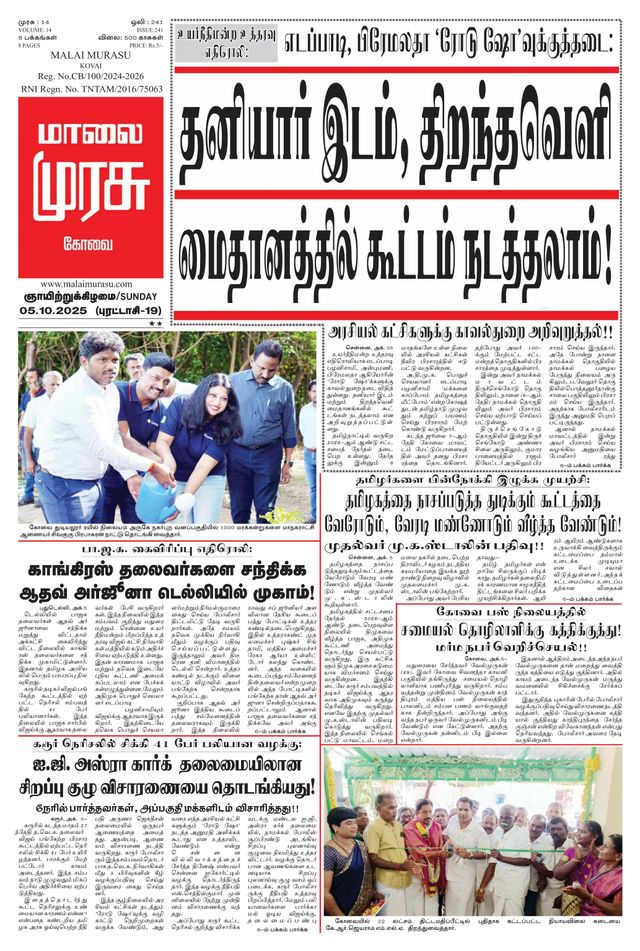 Malai Murasu Kovai