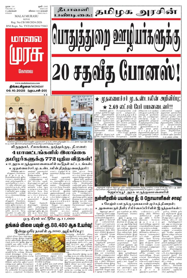 Malai Murasu Kovai