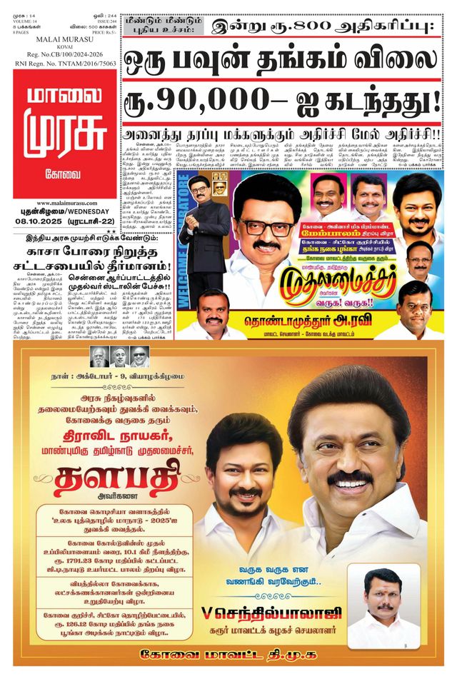 Malai Murasu Kovai
