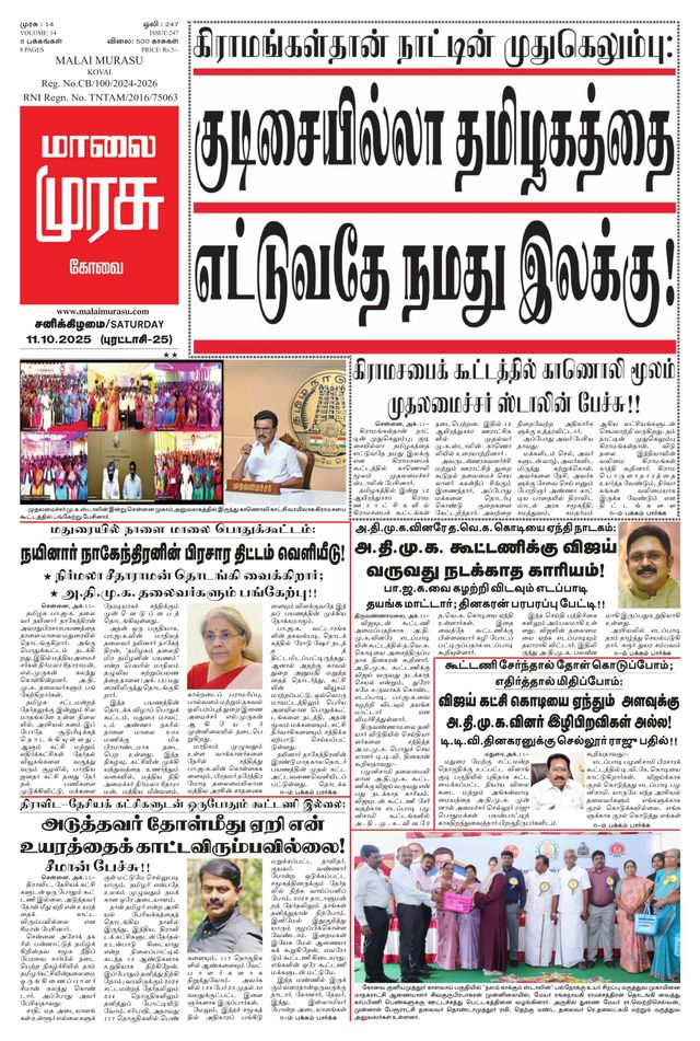 Malai Murasu Kovai