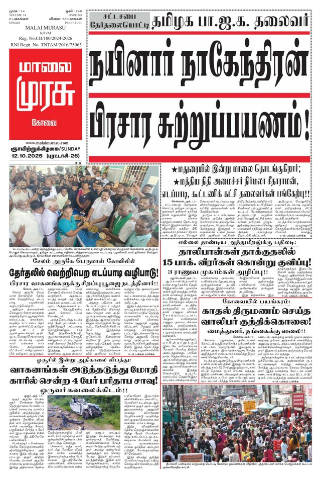 Malai Murasu Kovai