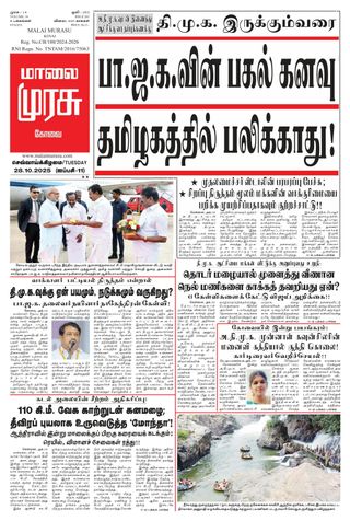 Malai Murasu Kovai