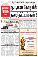 Malai Murasu Kovai Malai Murasu Kovai
