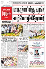 Malai Murasu Kovai