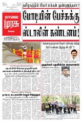 Malai Murasu Kovai Malai Murasu Kovai