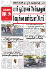 Malai Murasu Kovai Malai Murasu Kovai