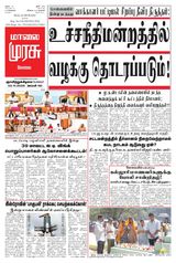 Malai Murasu Kovai