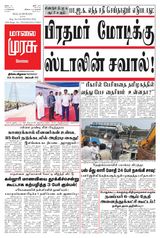 Malai Murasu Kovai