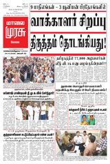 Malai Murasu Kovai