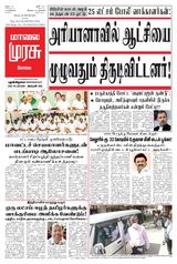 Malai Murasu Kovai
