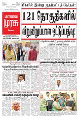 Malai Murasu Kovai