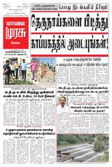 Malai Murasu Kovai
