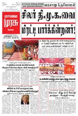 Malai Murasu Kovai