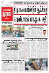 Malai Murasu Kovai