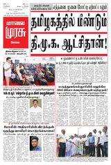 Malai Murasu Kovai