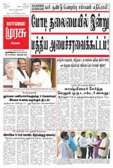 Malai Murasu Kovai
