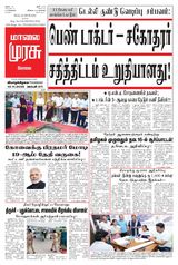 Malai Murasu Kovai
