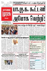 Malai Murasu Kovai