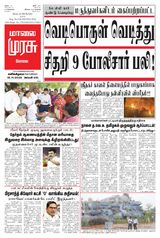 Malai Murasu Kovai