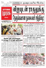 Malai Murasu Kovai