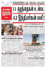 Malai Murasu Kovai