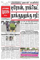 Malai Murasu Kovai