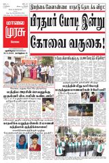 Malai Murasu Kovai