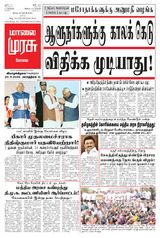 Malai Murasu Kovai