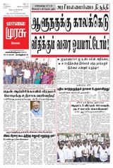 Malai Murasu Kovai