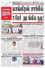 Malai Murasu Kovai