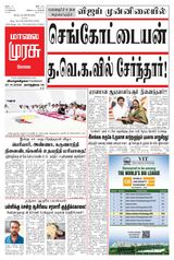 Malai Murasu Kovai