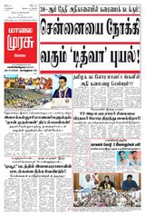 Malai Murasu Kovai