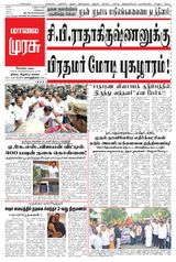 Malai Murasu Kovai