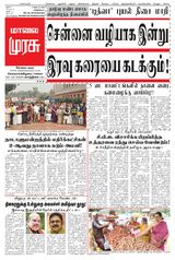 Malai Murasu Kovai