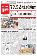 Malai Murasu Kovai