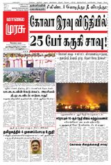 Malai Murasu Kovai