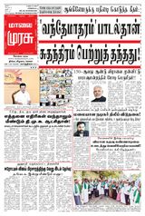 Malai Murasu Kovai