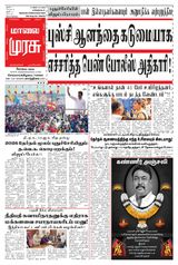 Malai Murasu Kovai