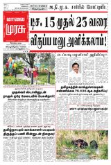 Malai Murasu Kovai