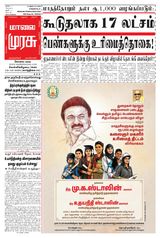Malai Murasu Kovai