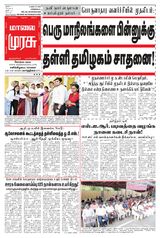 Malai Murasu Kovai
