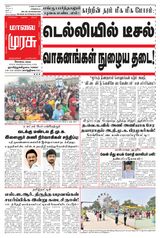 Malai Murasu Kovai